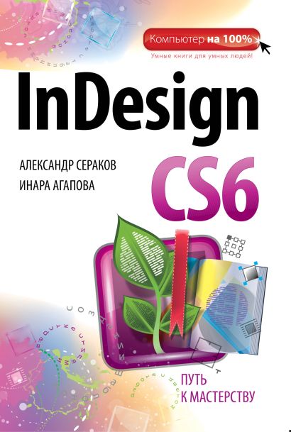 InDesign CS6 - фото 1