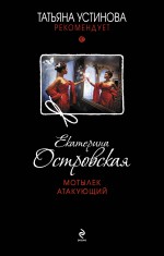 Мотылек атакующий Мотылек атакующий Островская Е.