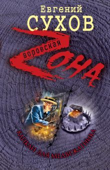 Капкан для медвежатника