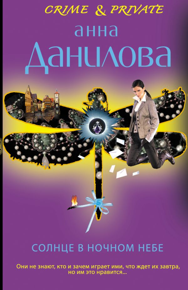 Солнце в ночном небе Солнце в ночном небе Данилова А.В.