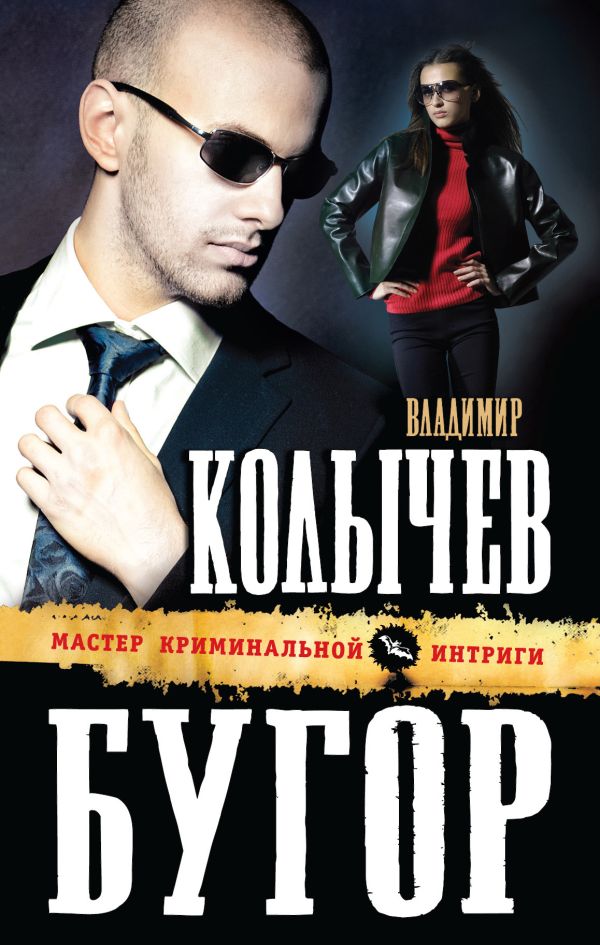 Бугор Бугор Колычев В.Г.