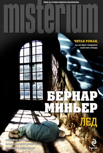 Лед Лед Миньер Б.