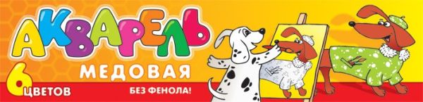 Акварель медовая Дог-Арт 6 цветов без кисти Акварель медовая Дог-Арт 6 цветов без кисти