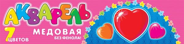 Акварель медовая Сердечки 7 цветов без кисти Акварель медовая Сердечки 7 цветов без кисти