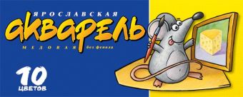 Акварель медовая 10 цветов без кисти Акварель медовая 10 цветов без кисти