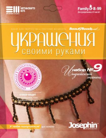 Украшения своими руками №9:Индийский танец Украшения своими руками №9:Индийский танец