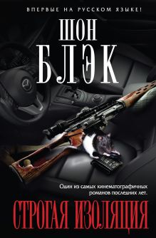 Строгая изоляция