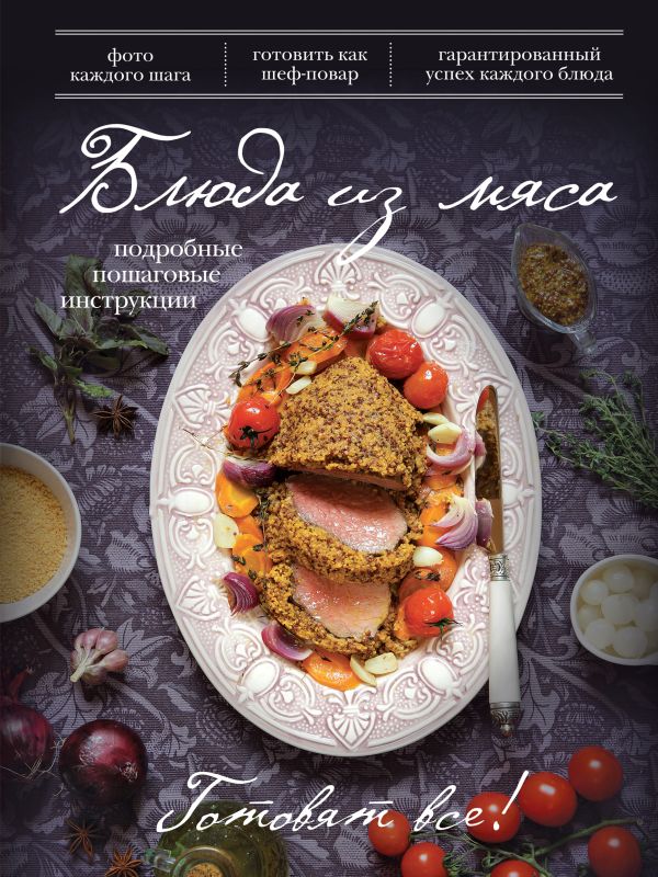 Блюда из мяса Блюда из мяса
