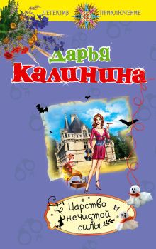 Царство нечистой силы