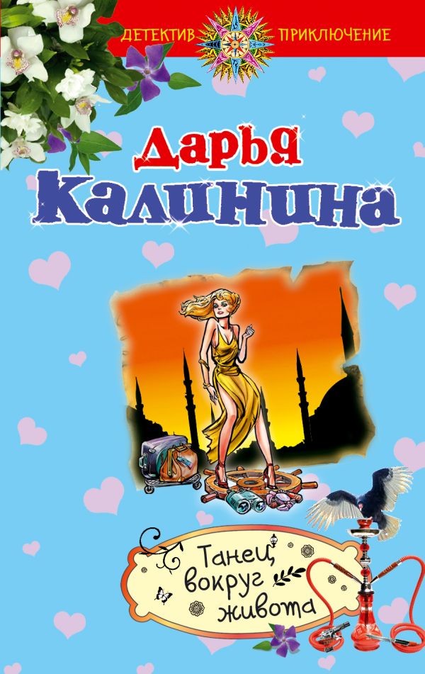Танец вокруг живота Танец вокруг живота Калинина Д.А.