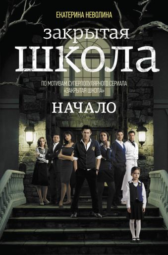 Начало Начало Неволина Е.А.
