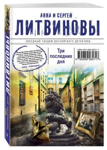 Три последних дня