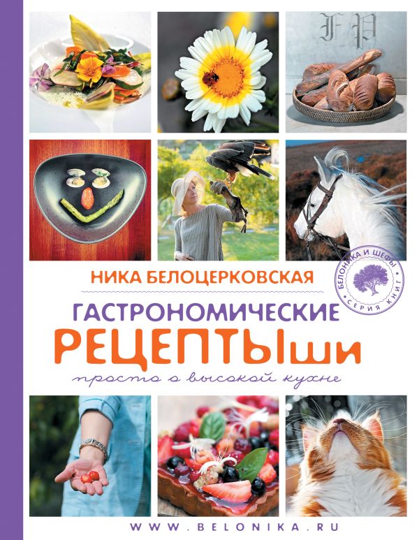 

Гастрономические рецептыши