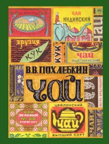 Чай