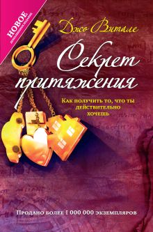 Секрет притяжения: как получить то, что ты действительно хочешь