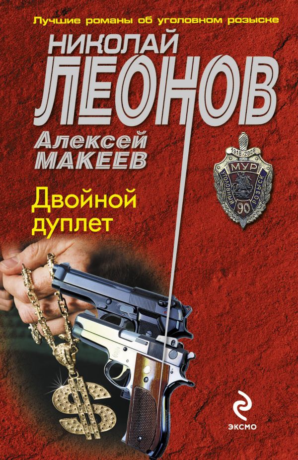 Двойной дуплет Двойной дуплет Леонов Н.И., Макеев А.В.