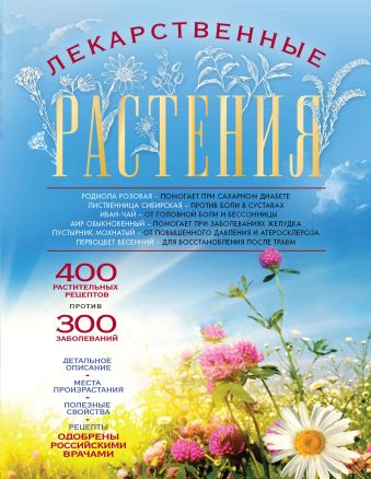 Лекарственные растения (оформление 1) Лекарственные растения (оформление 1) Заостровская Е.Ю.