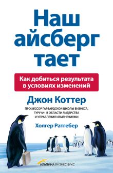 Наш айсберг тает