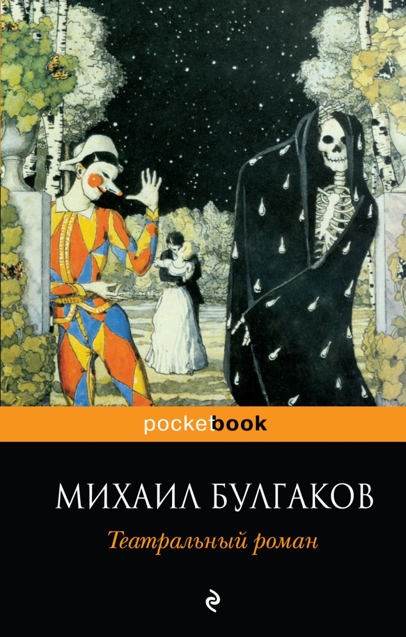 Книга мертвого человека