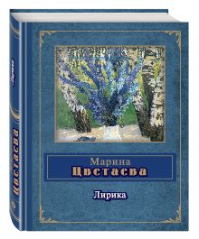 Лирика