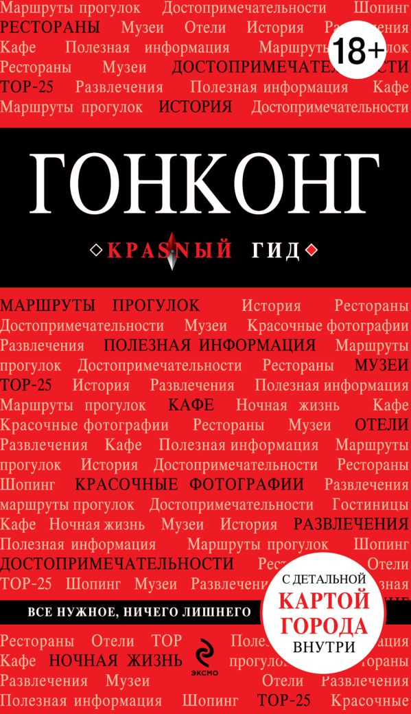 Гонконг Гонконг Крузе М.А.