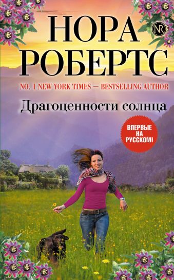

Драгоценности солнца
