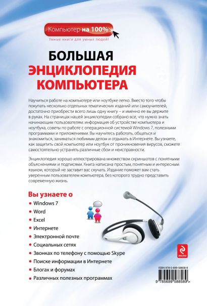 Книга Большая энциклопедия компьютера • Василий Леонов – купить книгу ...