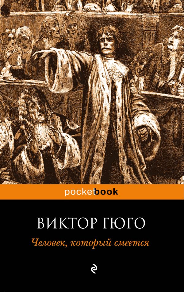 

Человек, который смеется