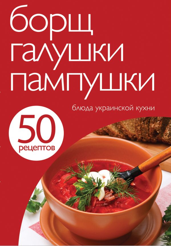 пампушок книга кулинарная пампушок книга кулинарная