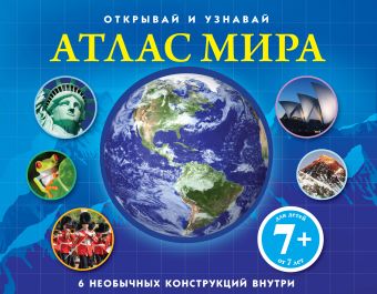 Атлас мира Атлас мира