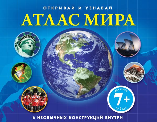 Атлас мира Атлас мира