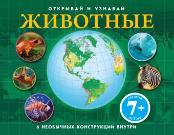 Животные Животные