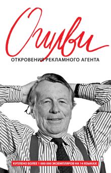 Откровения рекламного агента