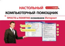 Просто и понятно осваиваем Интернет