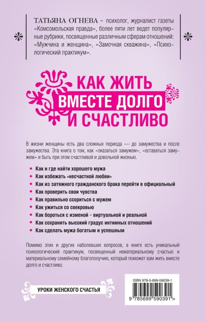 Психолог рассказала, как сделать своего мужа богатым