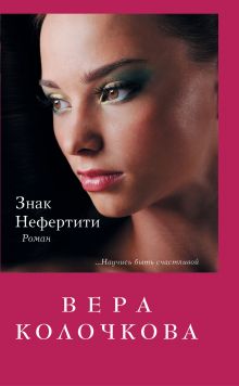 Знак Нефертити