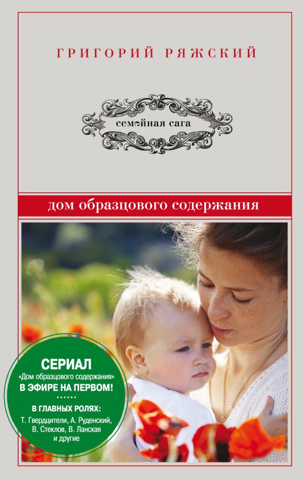 Дом образцового содержания Дом образцового содержания Ряжский Г.В.