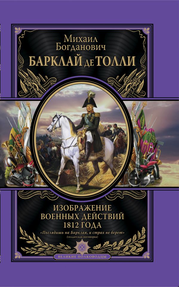 

Изображения военных действий 1812 г