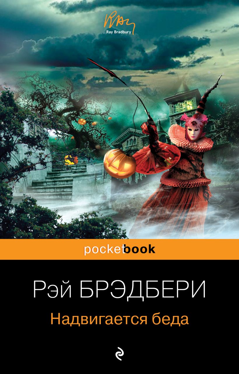 Фото рэй брэдбери книги