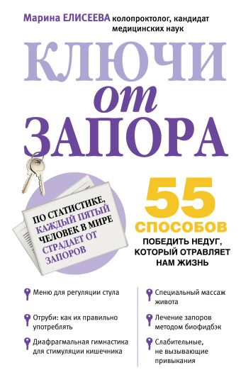 Ключи от запора Ключи от запора Елисеева М.В.