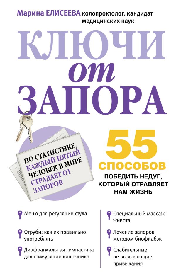 Ключи от запора Ключи от запора Елисеева М.В.