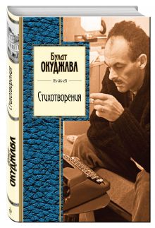 Стихотворения