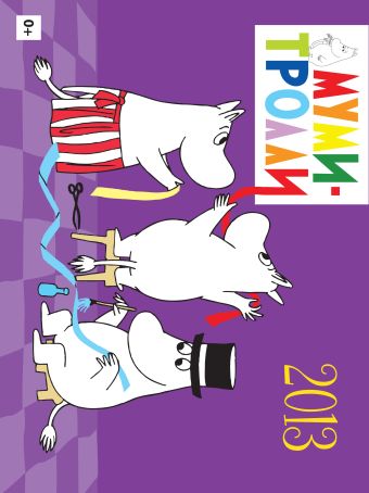 Календарь настенный 2013 Календарь настенный 2013 Голубева Э.Л.