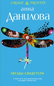 Звезды-свидетели
