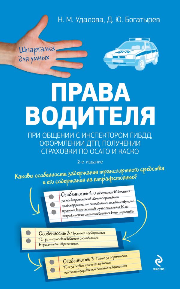 Дорожная Шпаргалка Водителя Как Защитить Свои Права Дорожная Шпаргалка Водителя Как Защитить Свои Права