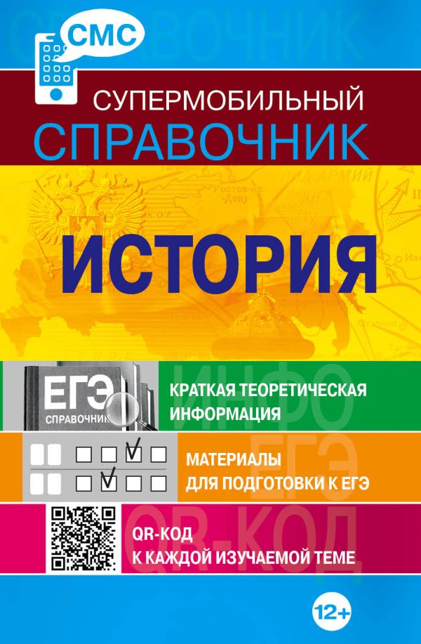История (СМС) История (СМС) Головко А.В.
