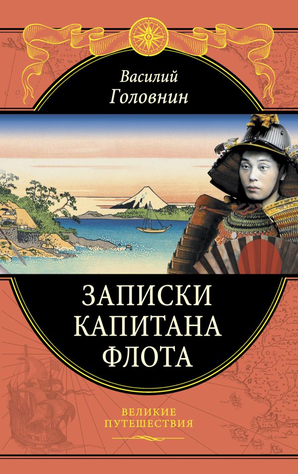 

Записки капитана флота