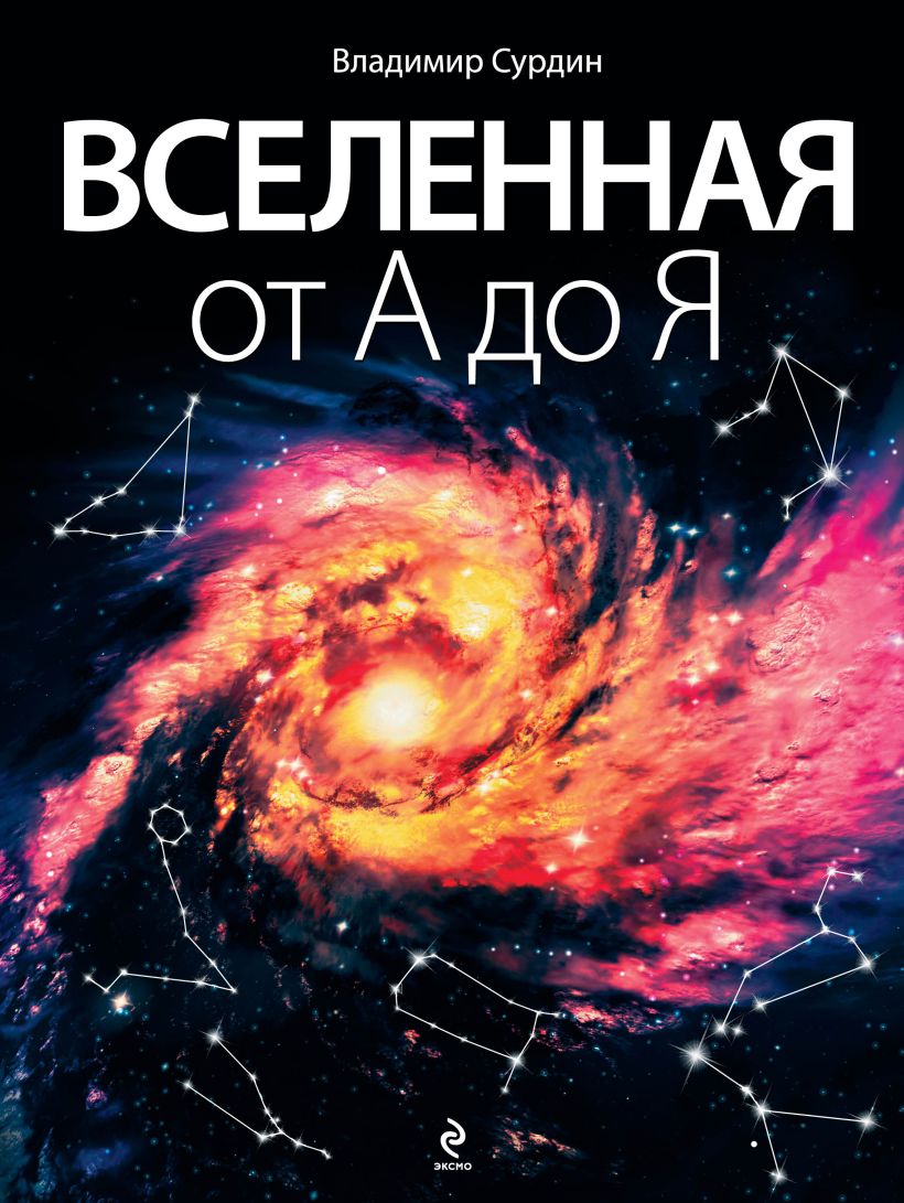 Око вселенной книга