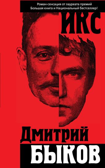 Икс Икс Быков Д.Л.