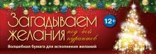 Загадываем желания под бой курантов